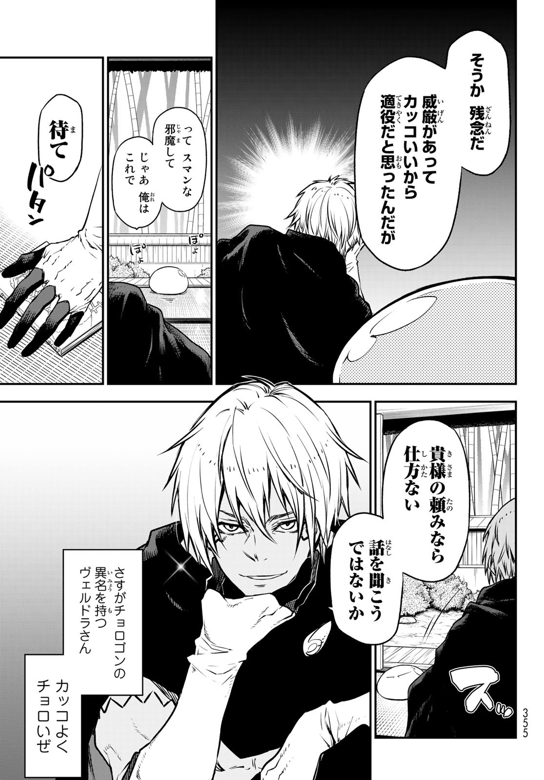 転生したらスライムだった件 Chap 104 - Next Chap 105