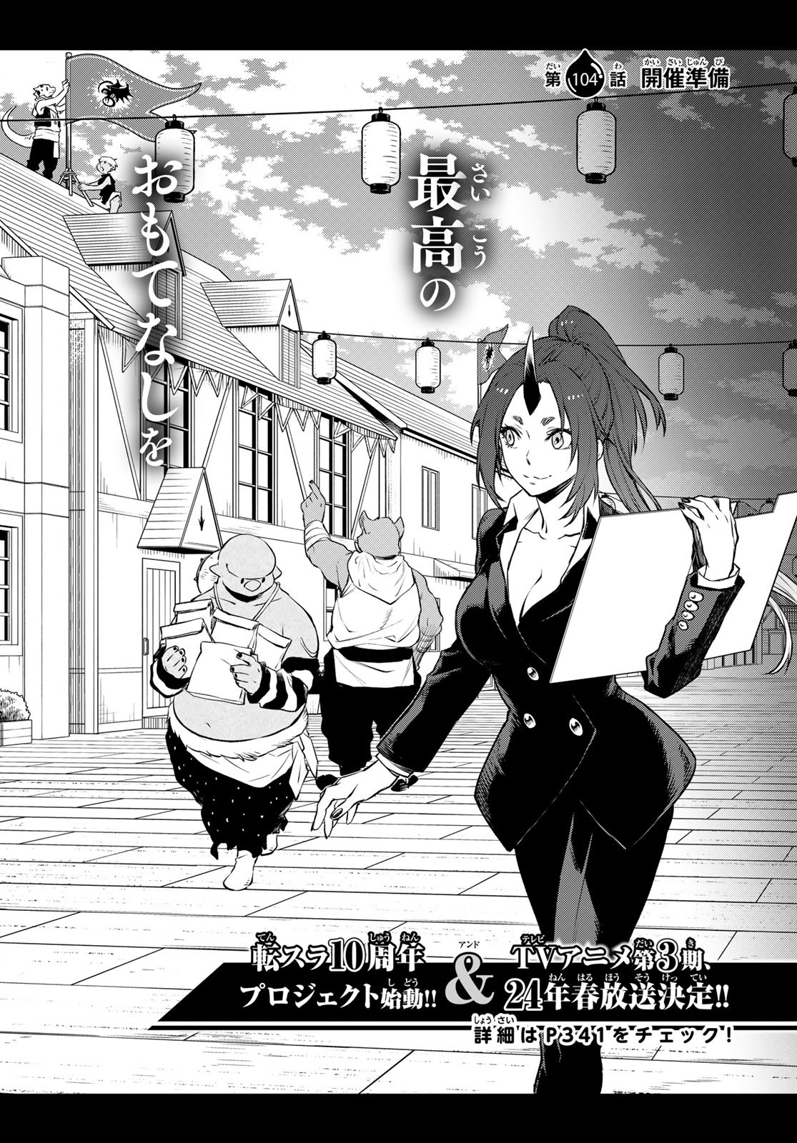 転生したらスライムだった件 Chap 104 - Next Chap 105