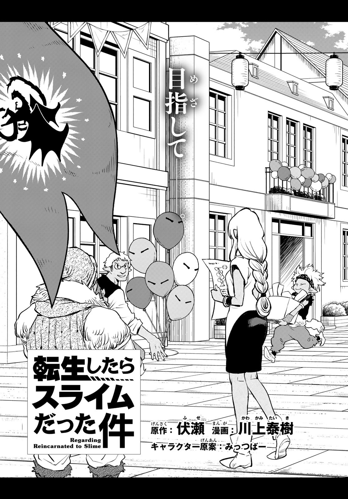 転生したらスライムだった件 Chap 104 - Next Chap 105