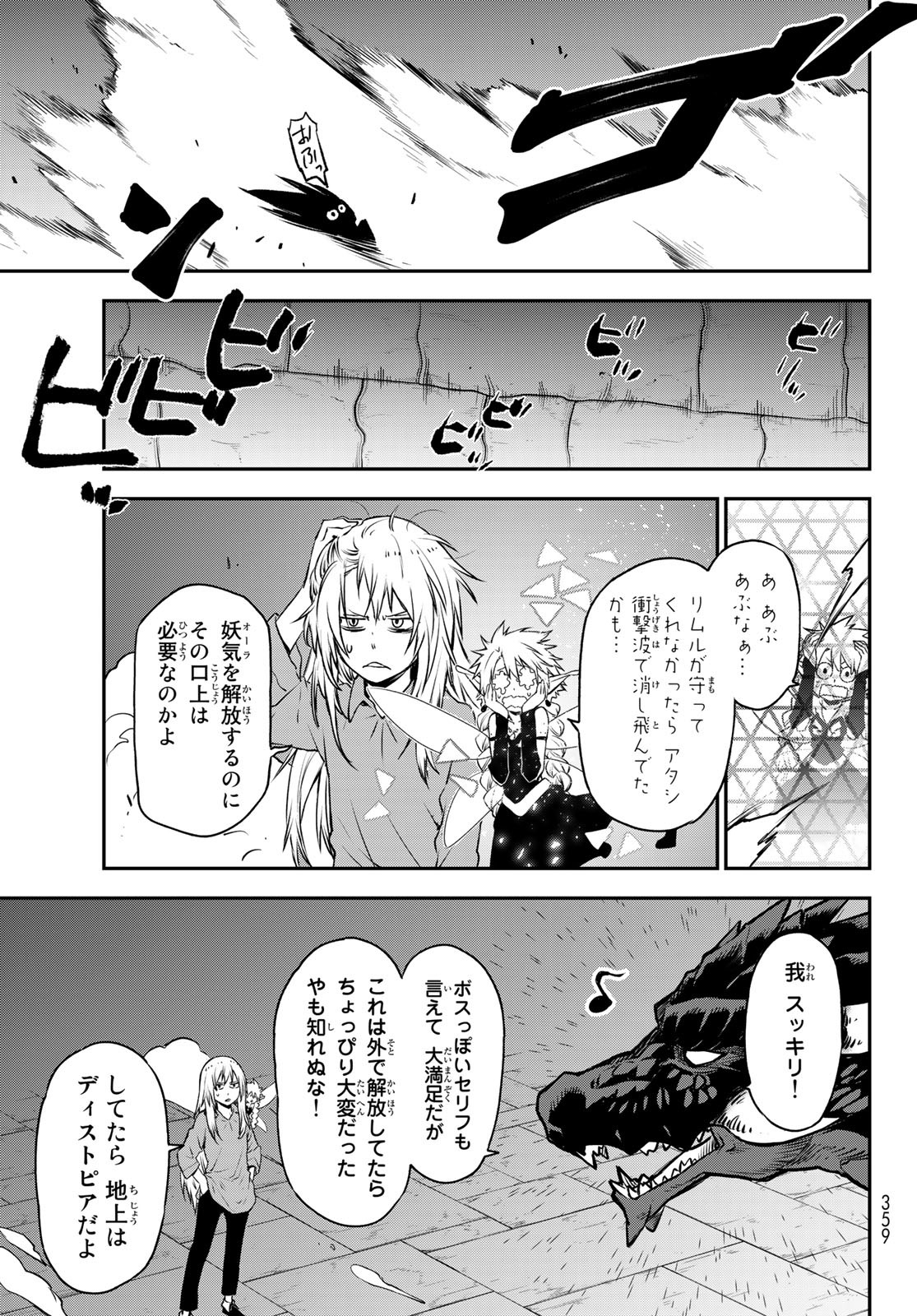 転生したらスライムだった件 Chap 104 - Next Chap 105