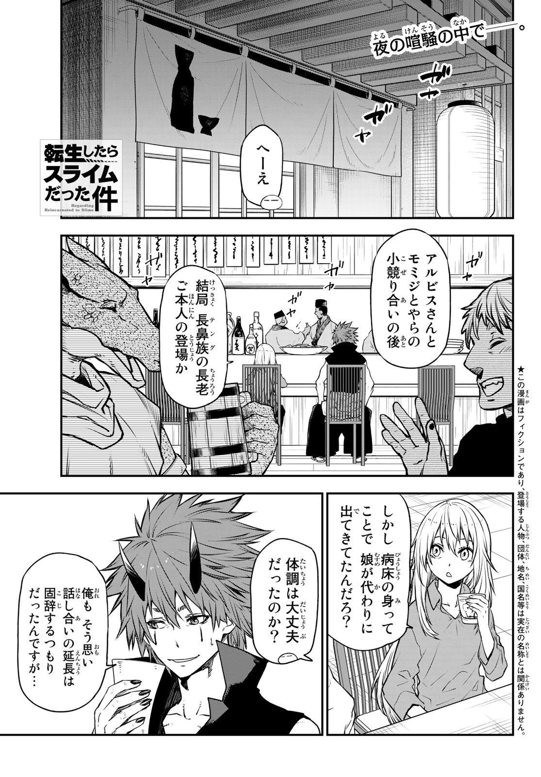 転生したらスライムだった件 Chap 105 - Next Chap 106