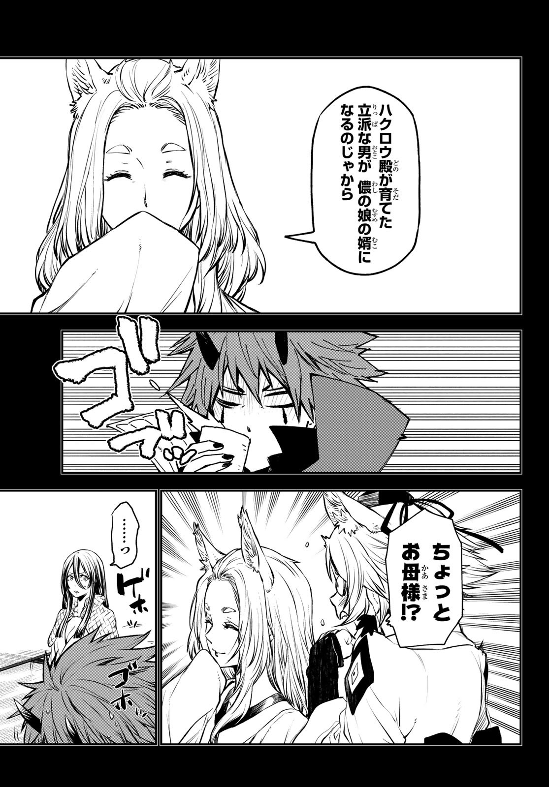 転生したらスライムだった件 Chap 105 - Next Chap 106