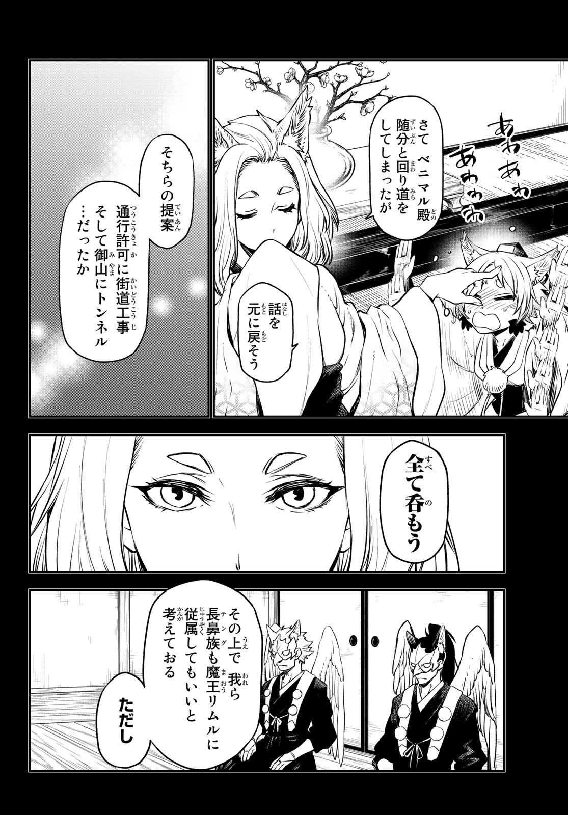 転生したらスライムだった件 Chap 105 - Next Chap 106