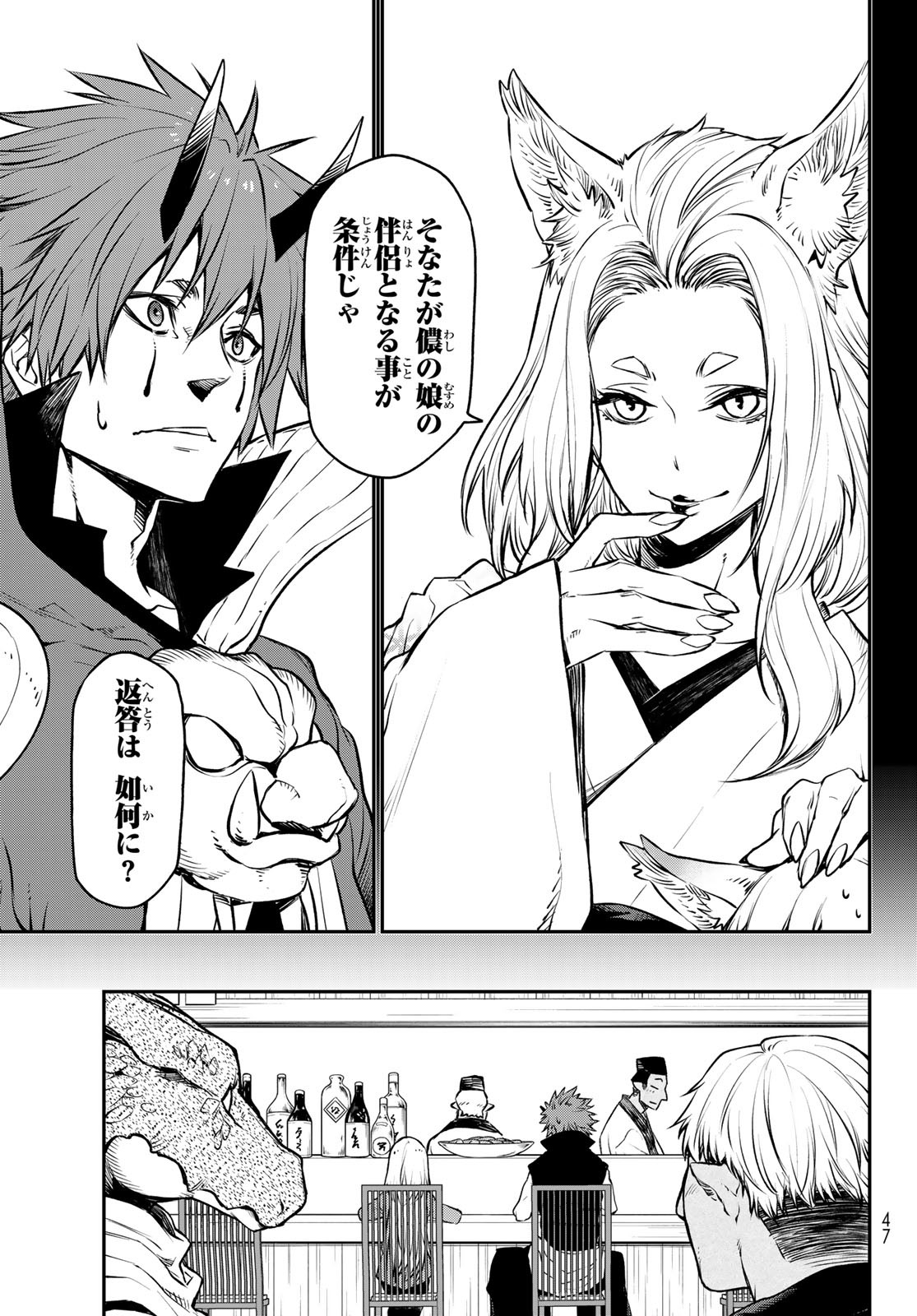 転生したらスライムだった件 Chap 105 - Next Chap 106
