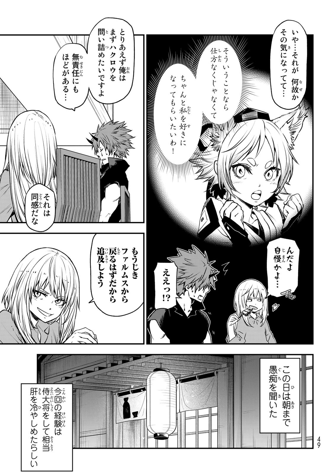 転生したらスライムだった件 Chap 105 - Next Chap 106