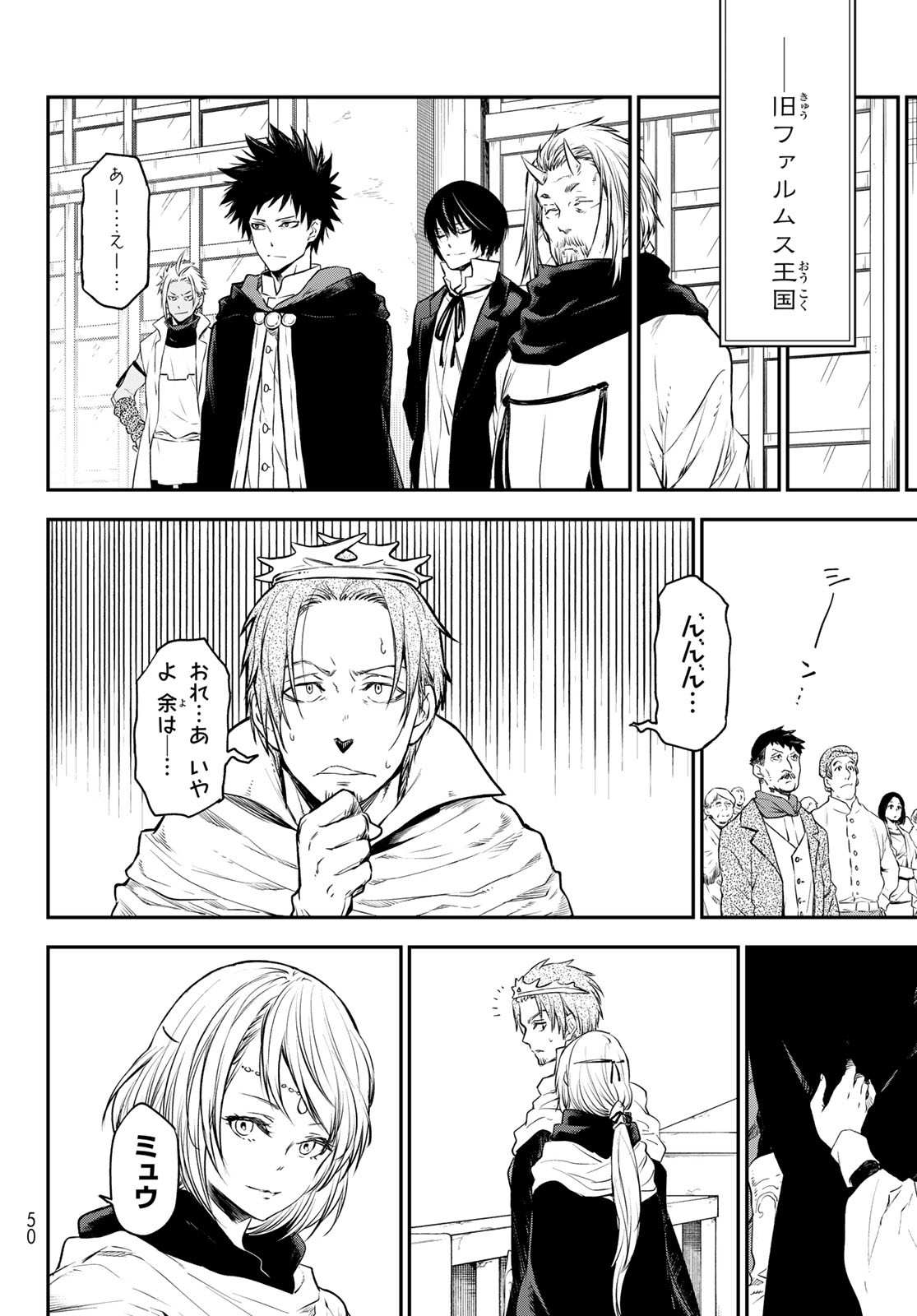 転生したらスライムだった件 Chap 105 - Next Chap 106