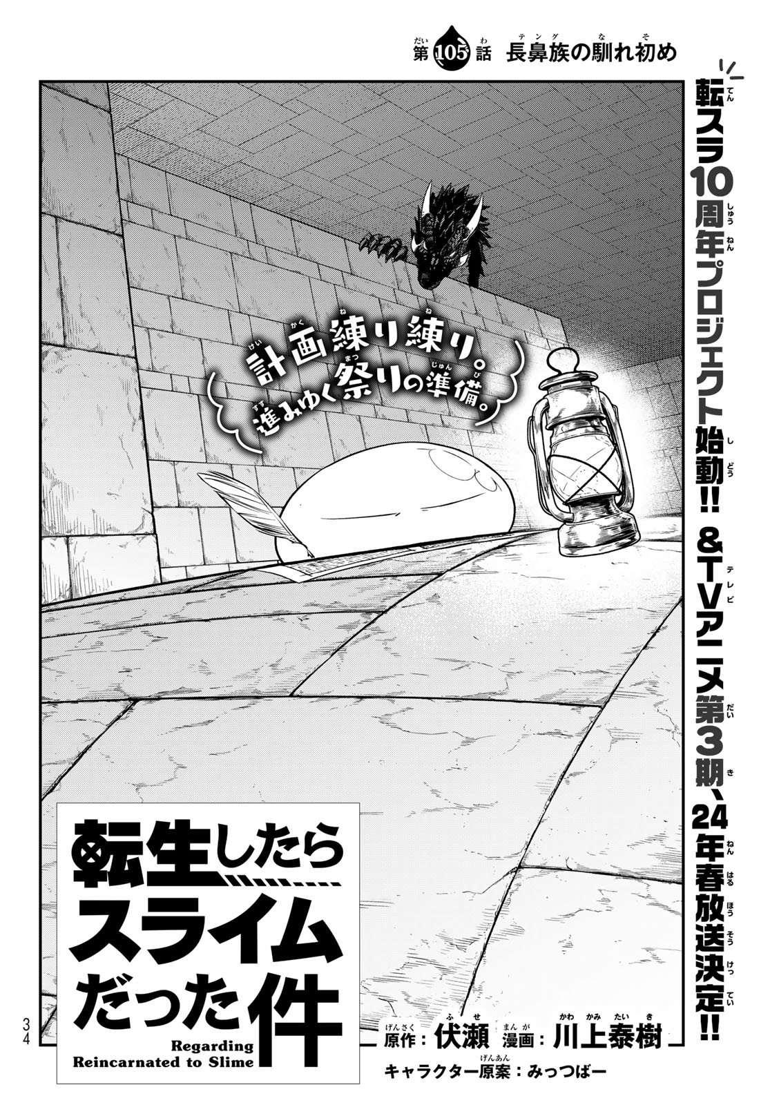 転生したらスライムだった件 Chap 105 - Next Chap 106
