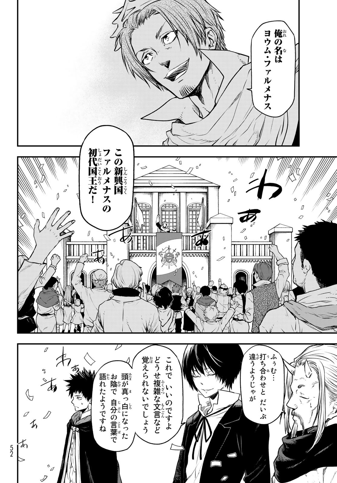 転生したらスライムだった件 Chap 105 - Next Chap 106