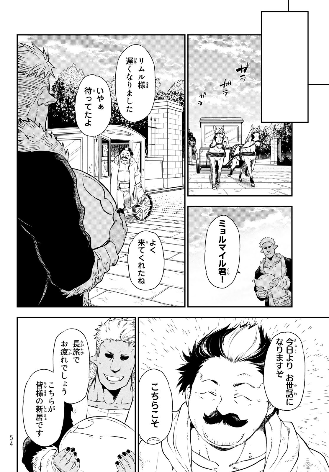 転生したらスライムだった件 Chap 105 - Next Chap 106