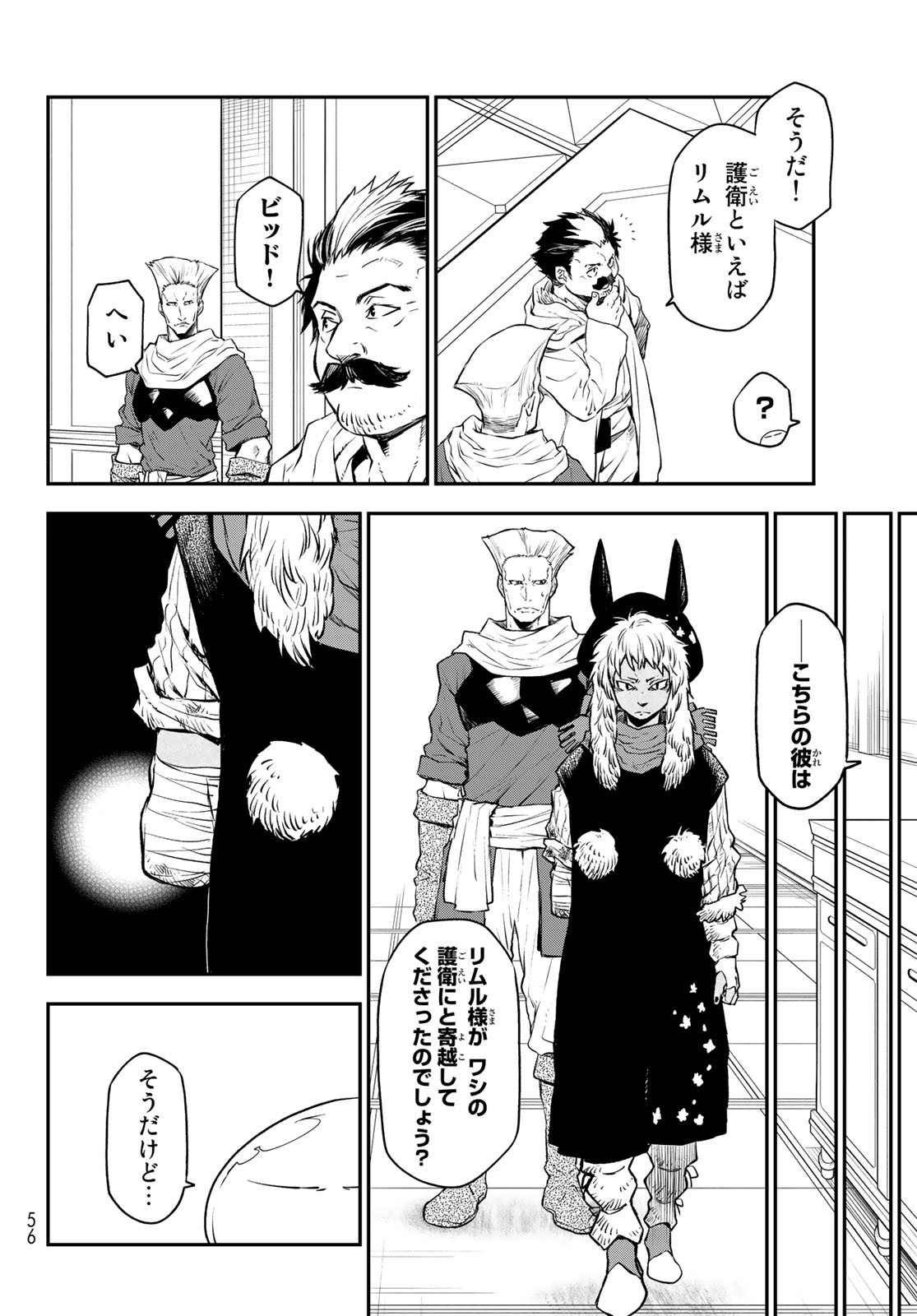 転生したらスライムだった件 Chap 105 - Next Chap 106