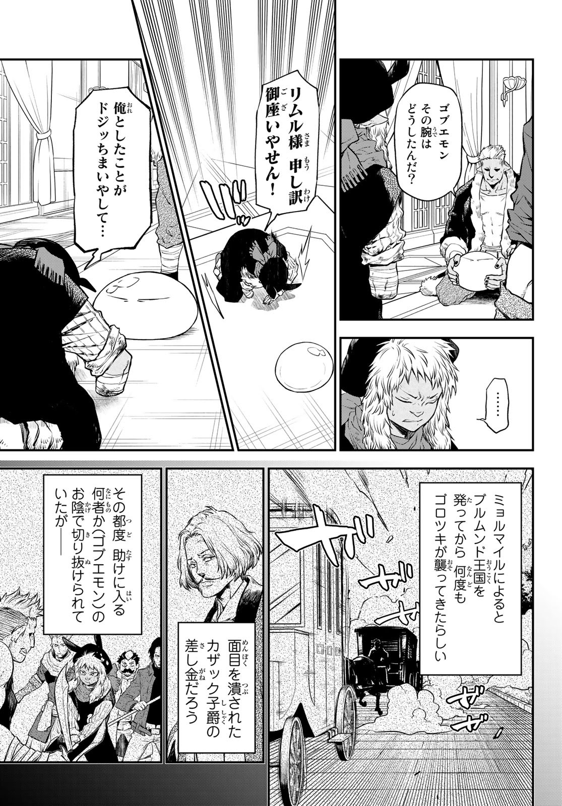 転生したらスライムだった件 Chap 105 - Next Chap 106