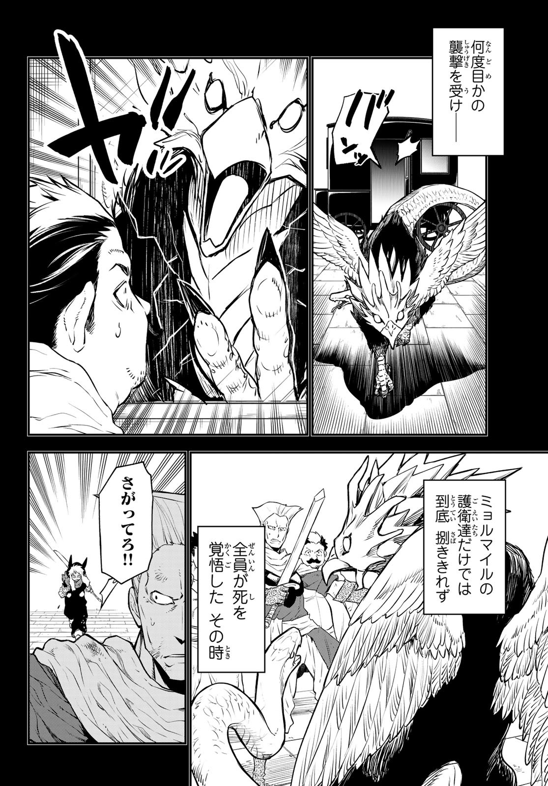 転生したらスライムだった件 Chap 105 - Next Chap 106
