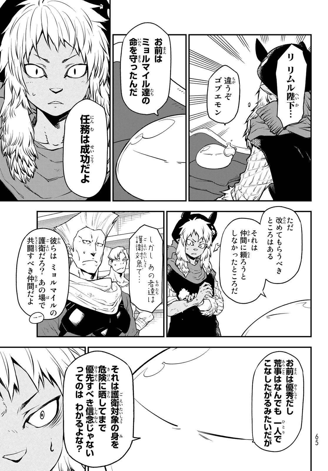 転生したらスライムだった件 Chap 105 - Next Chap 106