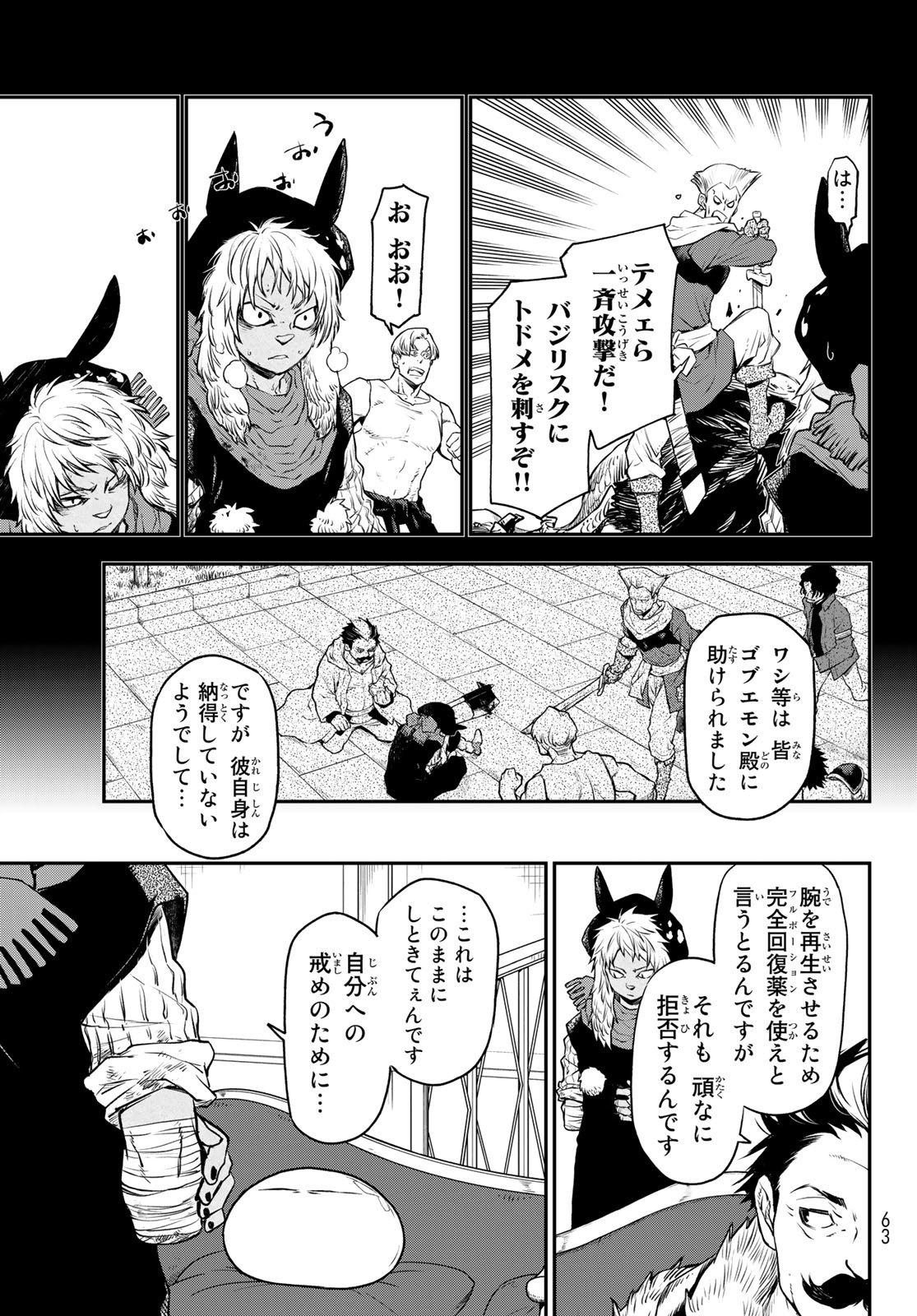 転生したらスライムだった件 Chap 105 - Next Chap 106