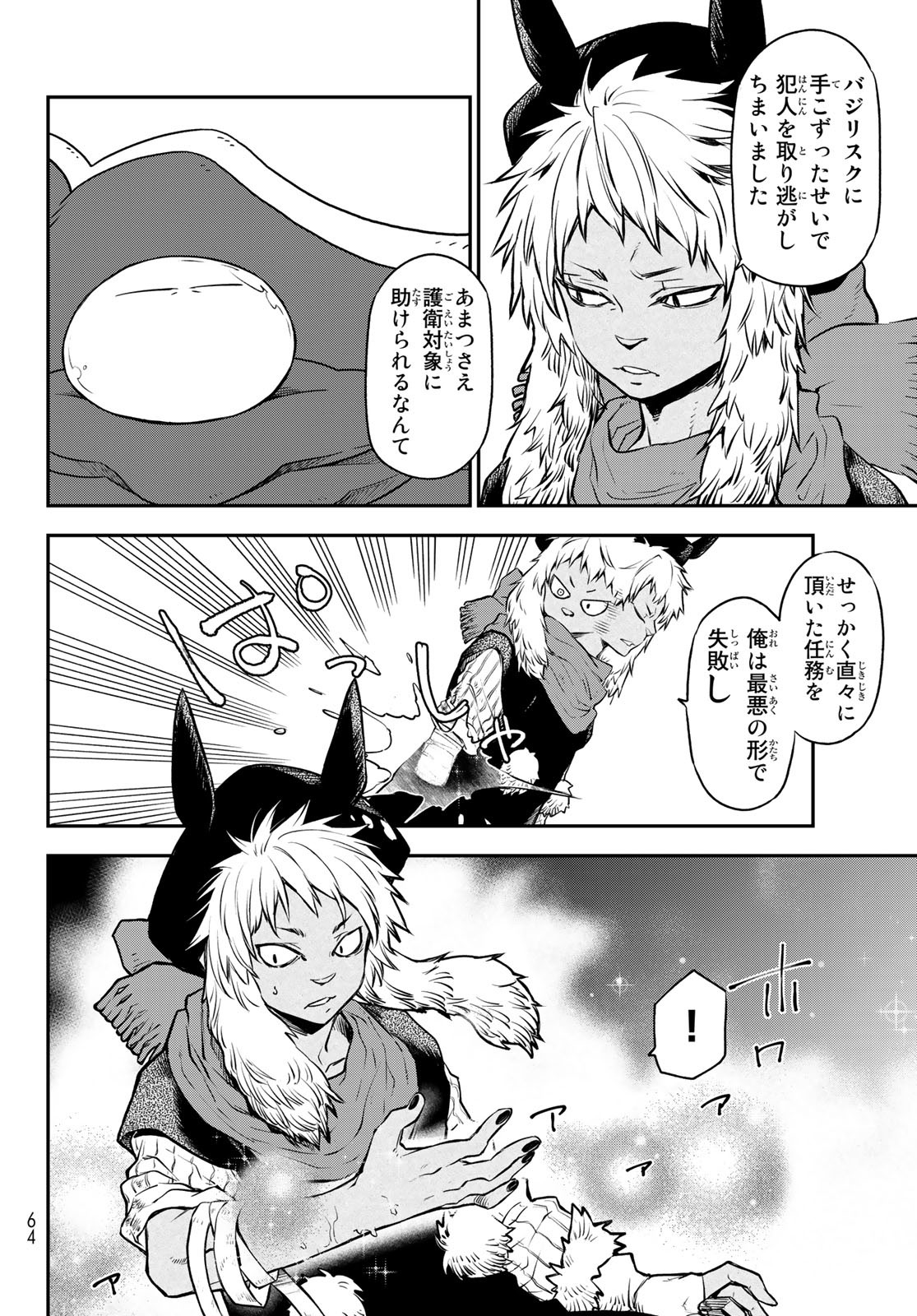 転生したらスライムだった件 Chap 105 - Next Chap 106