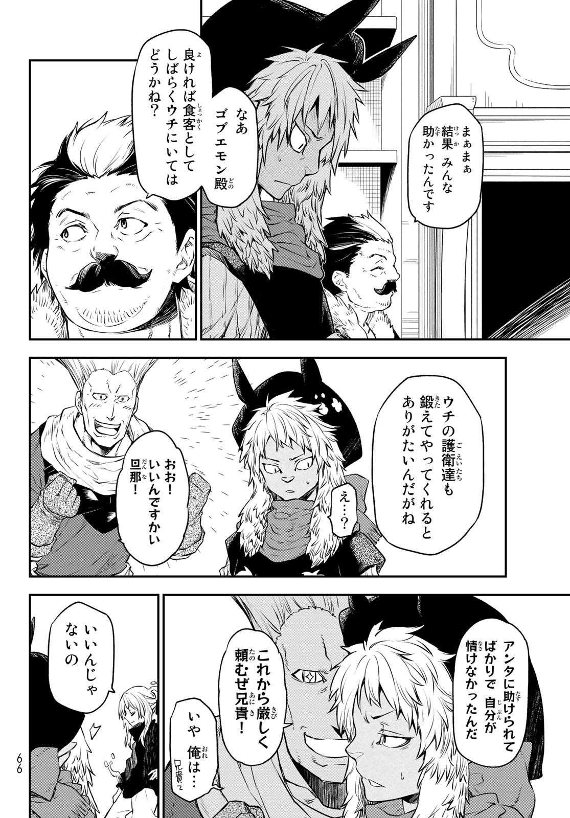 転生したらスライムだった件 Chap 105 - Next Chap 106
