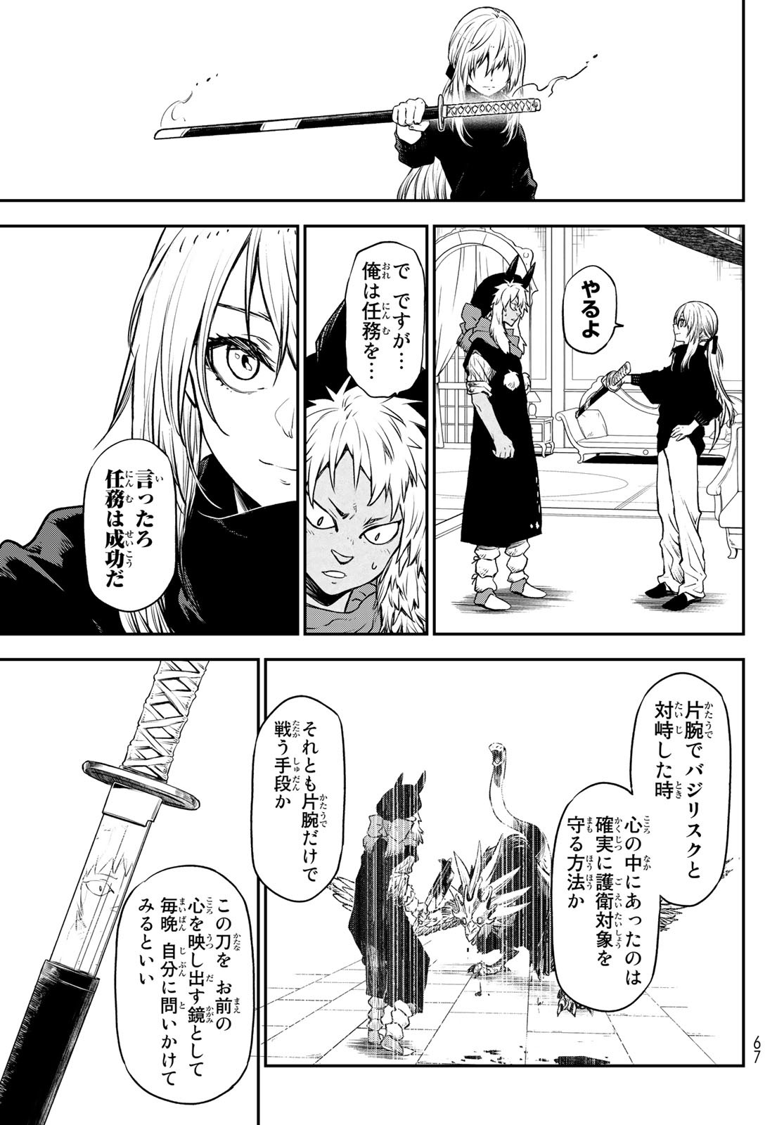 転生したらスライムだった件 Chap 105 - Next Chap 106