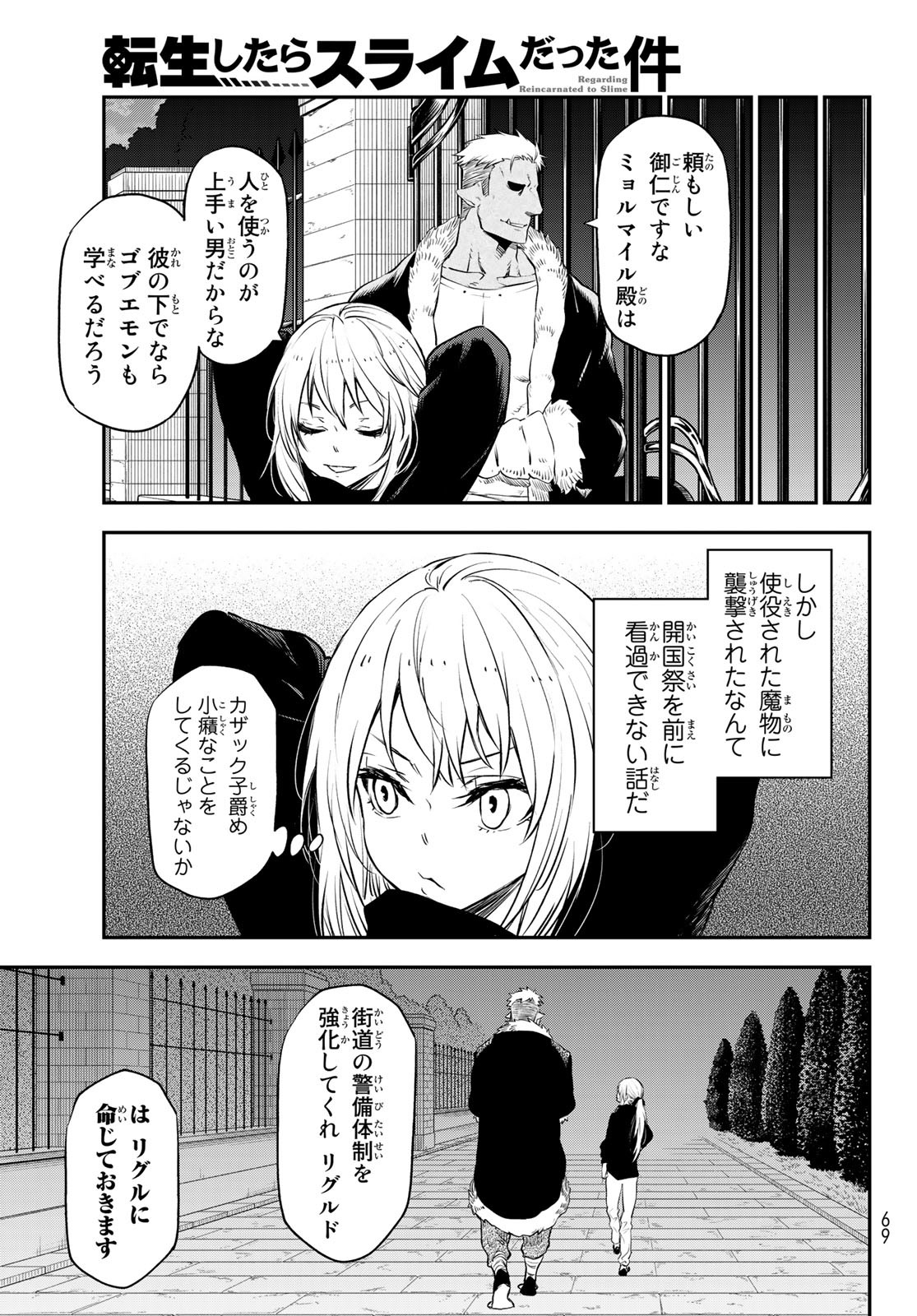 転生したらスライムだった件 Chap 105 - Next Chap 106