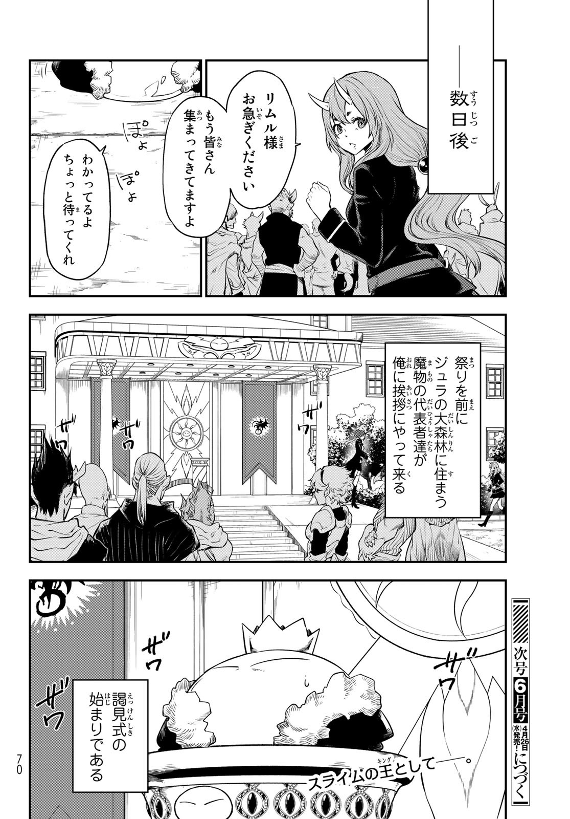 転生したらスライムだった件 Chap 105 - Next Chap 106