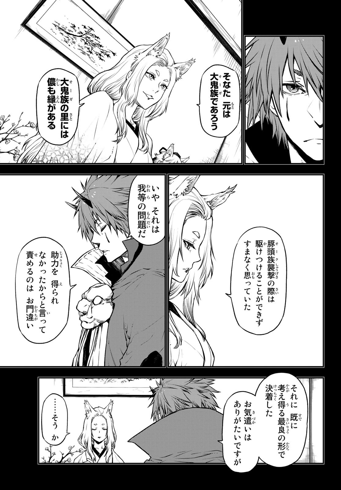 転生したらスライムだった件 Chap 105 - Next Chap 106