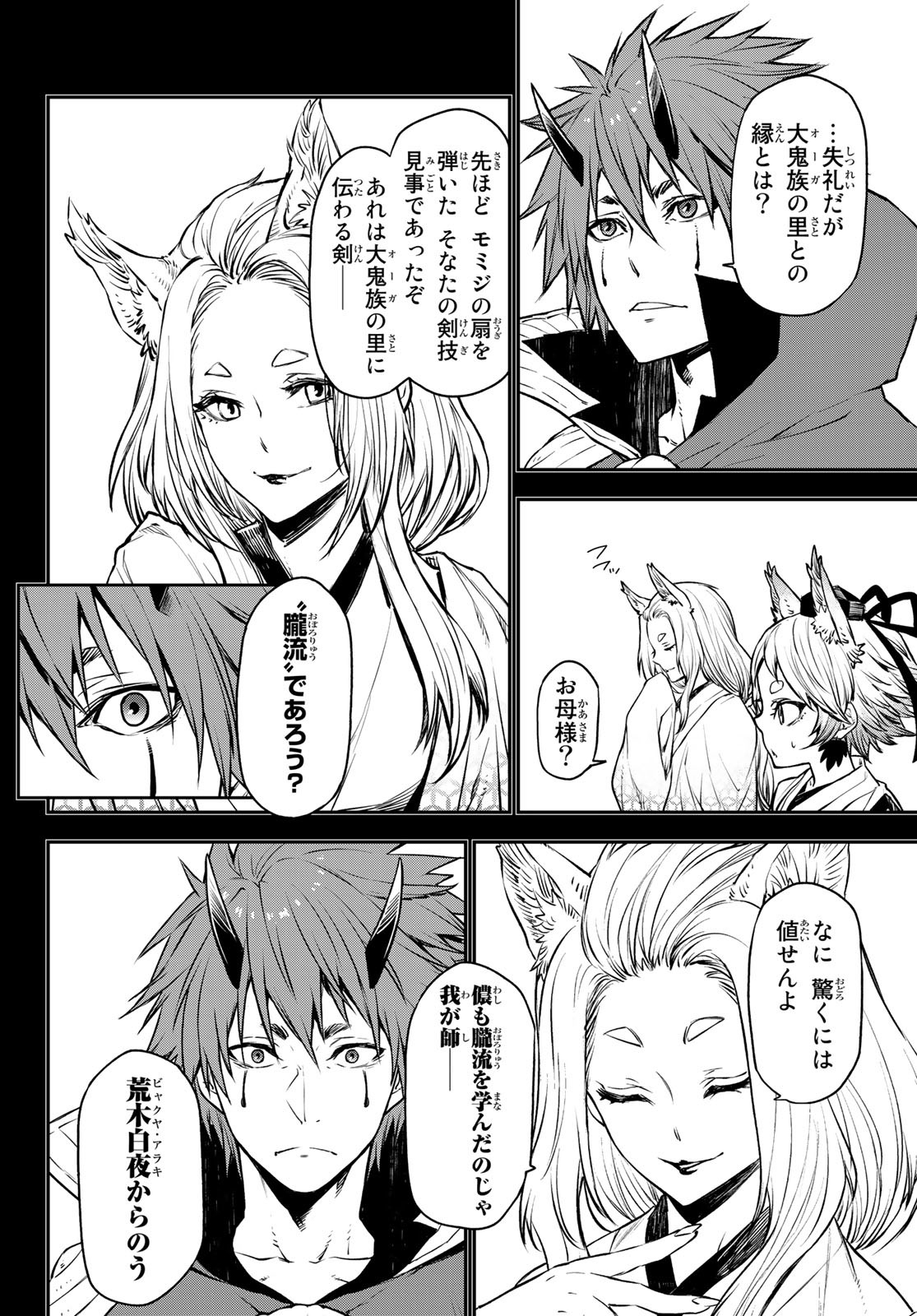 転生したらスライムだった件 Chap 105 - Next Chap 106