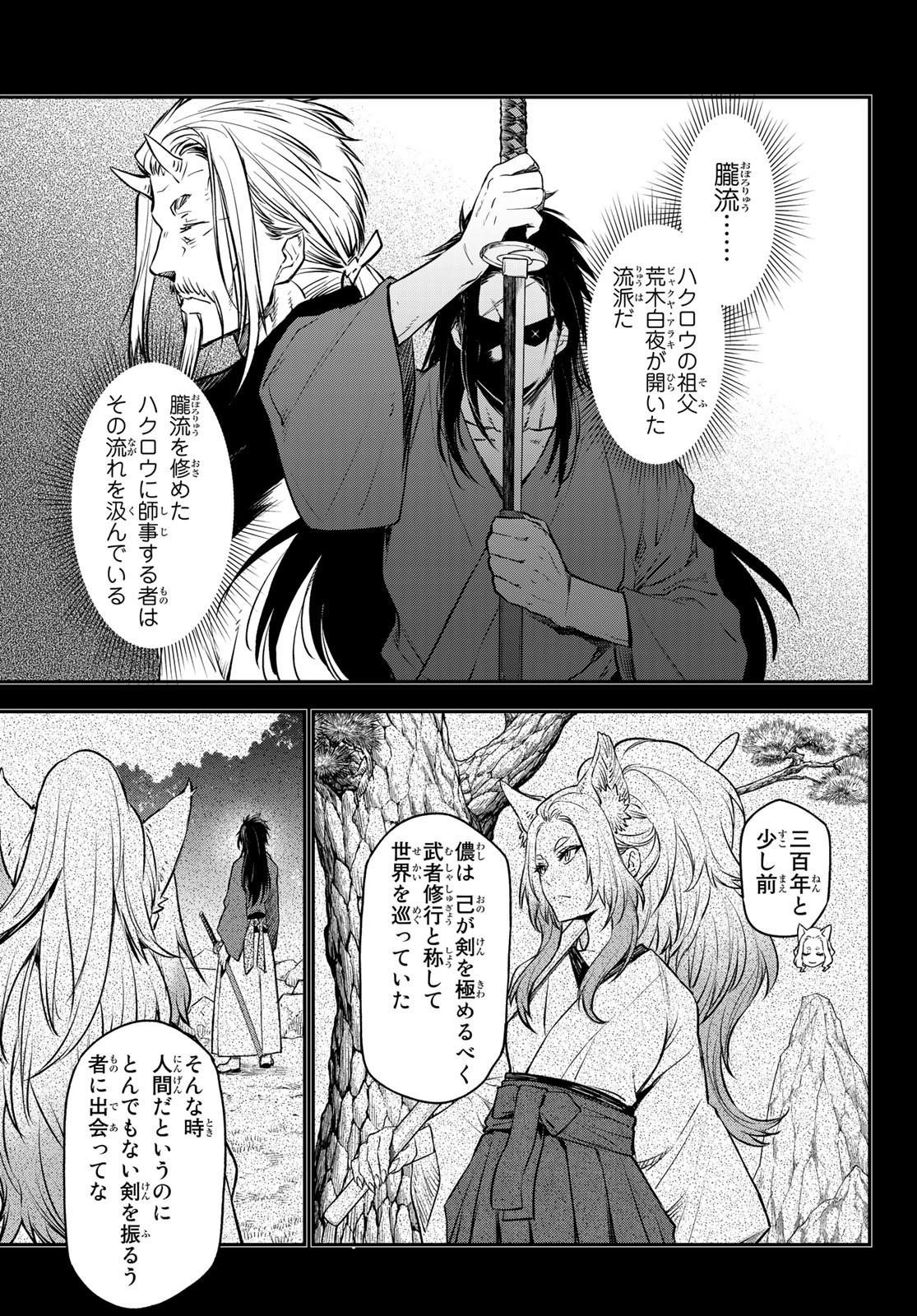 転生したらスライムだった件 Chap 105 - Next Chap 106