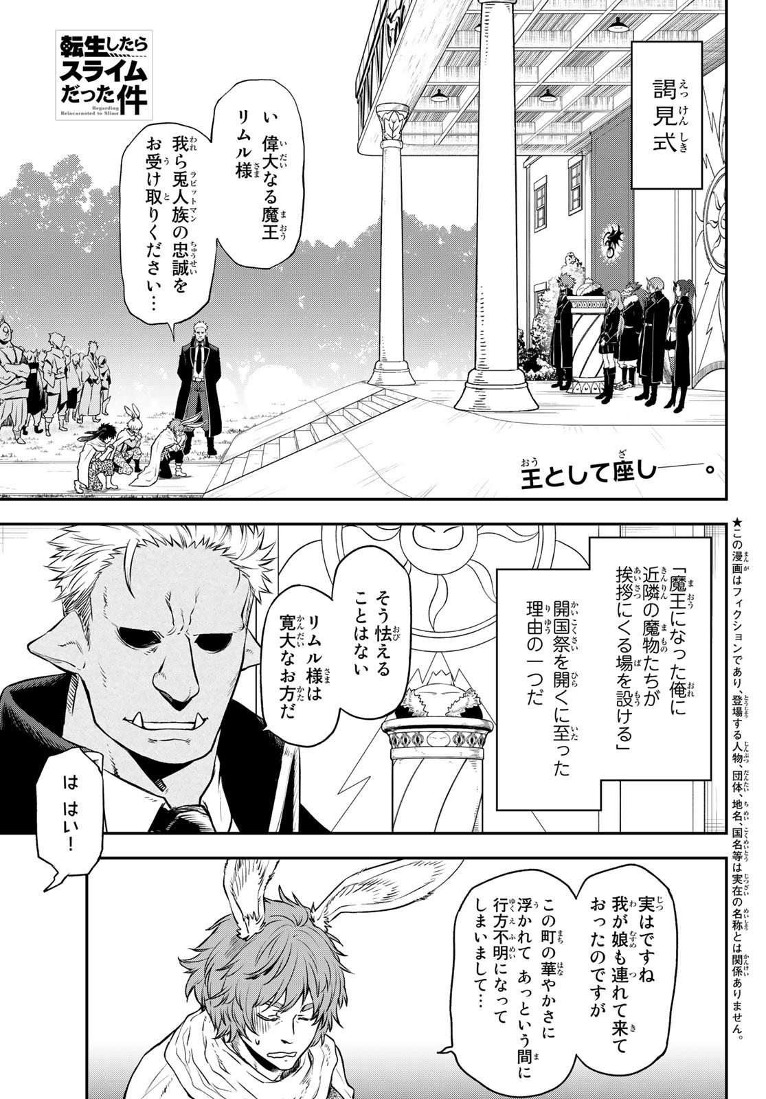 転生したらスライムだった件 Chap 106 - Next Chap 107