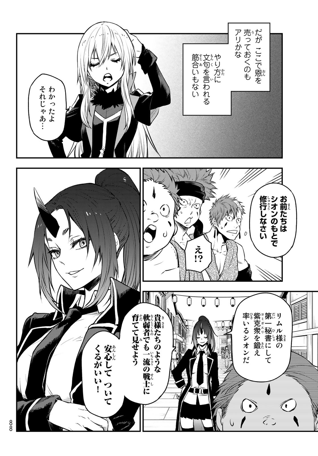 転生したらスライムだった件 Chap 106 - Next Chap 107