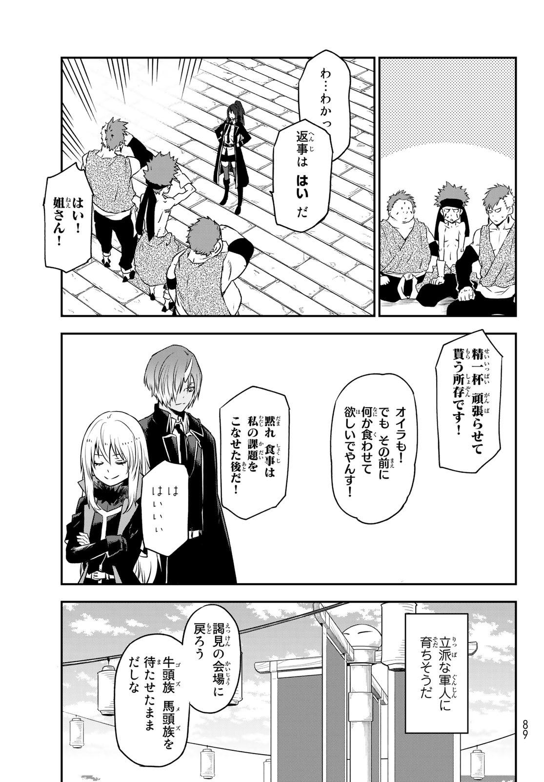転生したらスライムだった件 Chap 106 - Next Chap 107