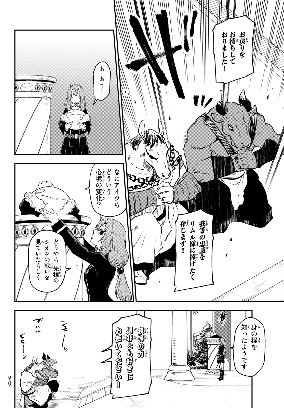 転生したらスライムだった件 Chap 106 - Next Chap 107