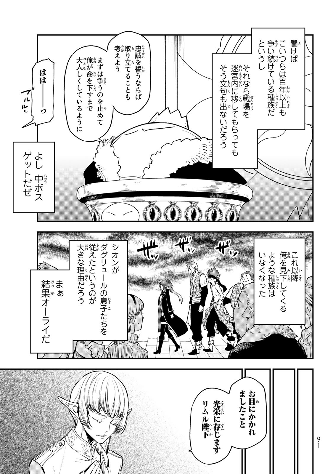 転生したらスライムだった件 Chap 106 - Next Chap 107