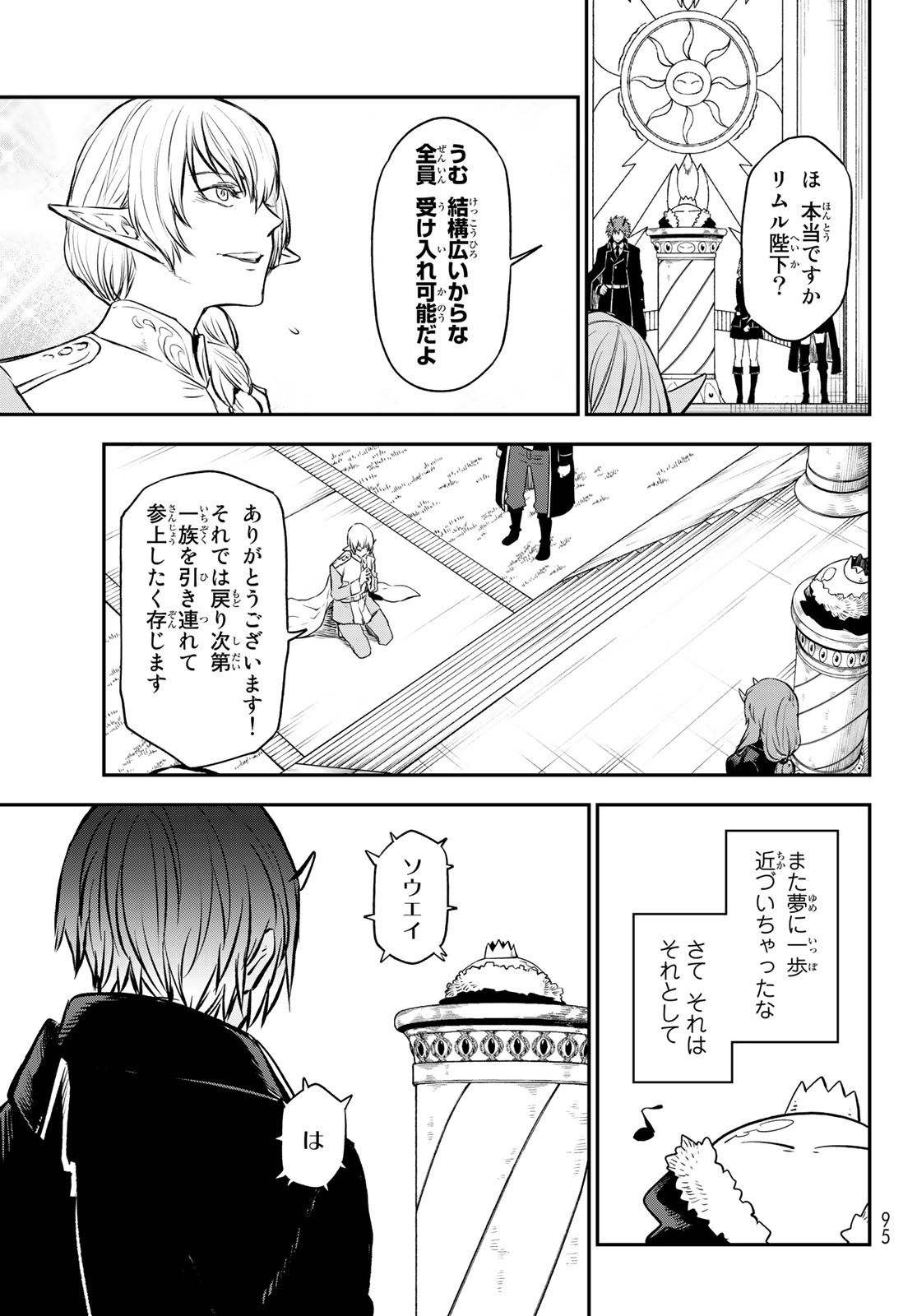 転生したらスライムだった件 Chap 106 - Next Chap 107