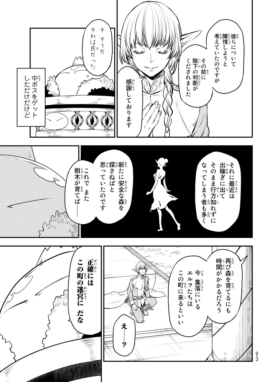 転生したらスライムだった件 Chap 106 - Next Chap 107