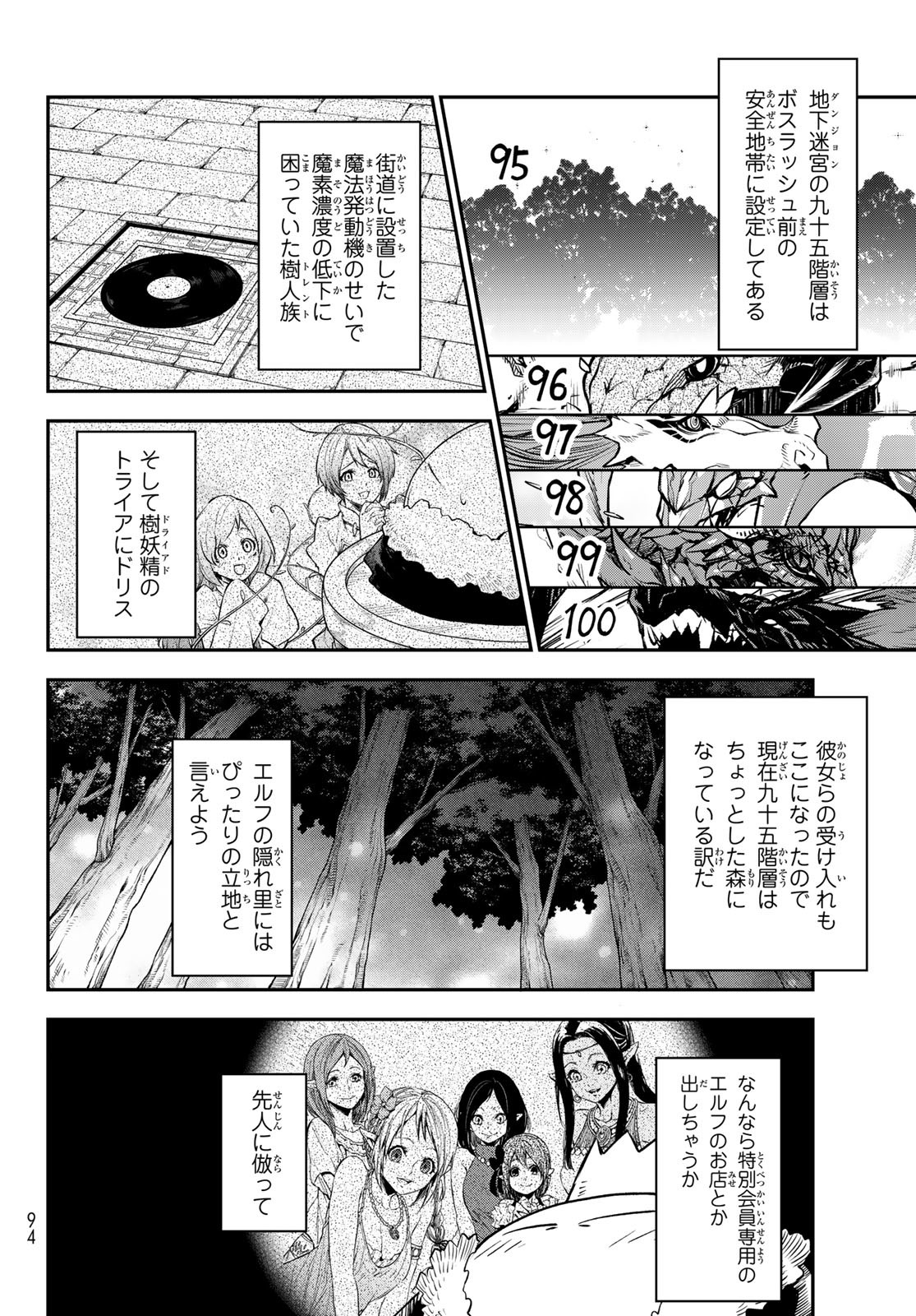 転生したらスライムだった件 Chap 106 - Next Chap 107