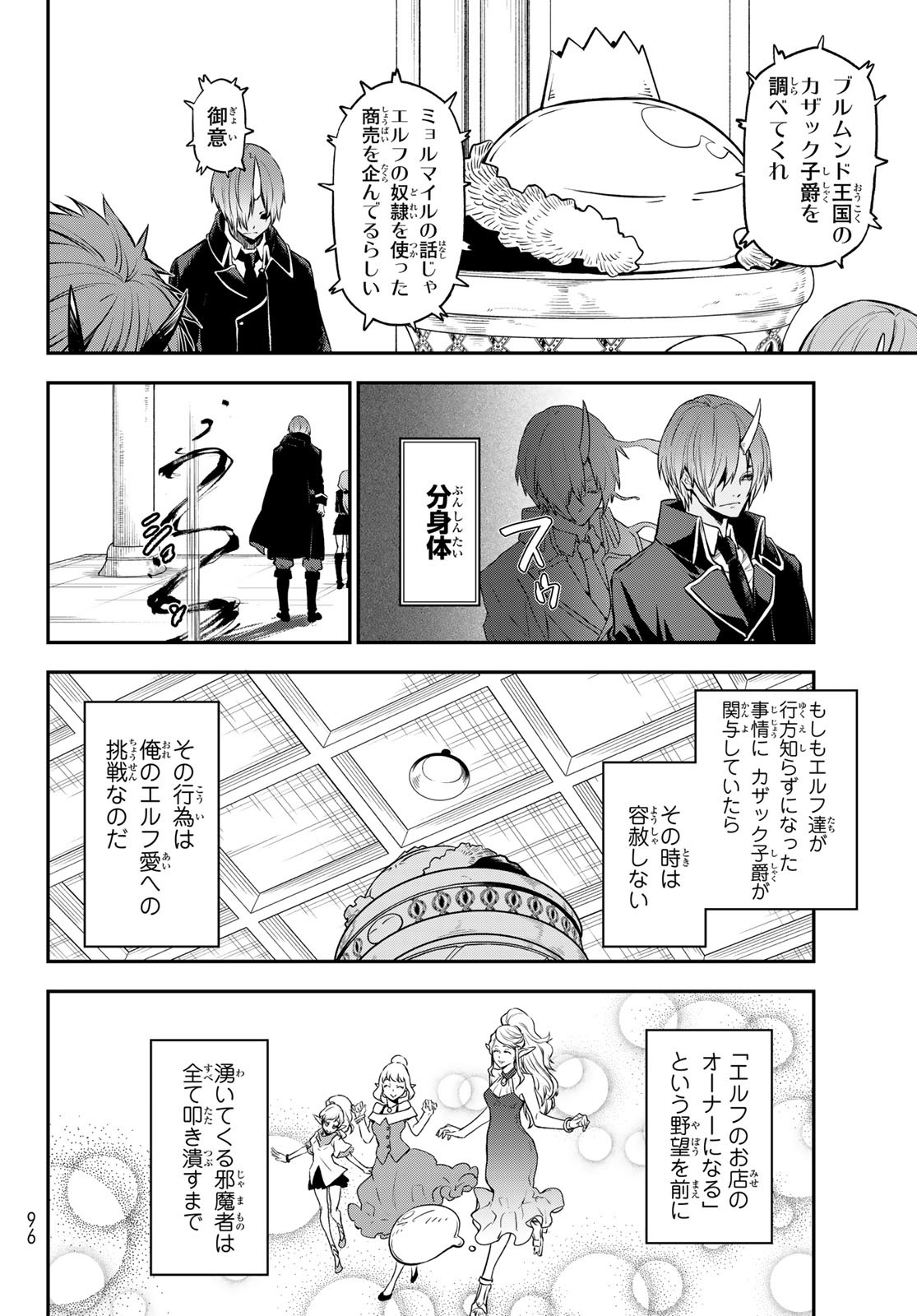 転生したらスライムだった件 Chap 106 - Next Chap 107