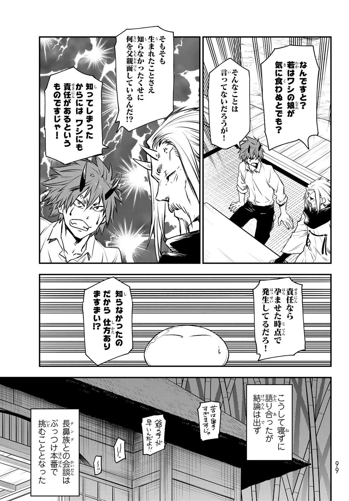 転生したらスライムだった件 Chap 106 - Next Chap 107