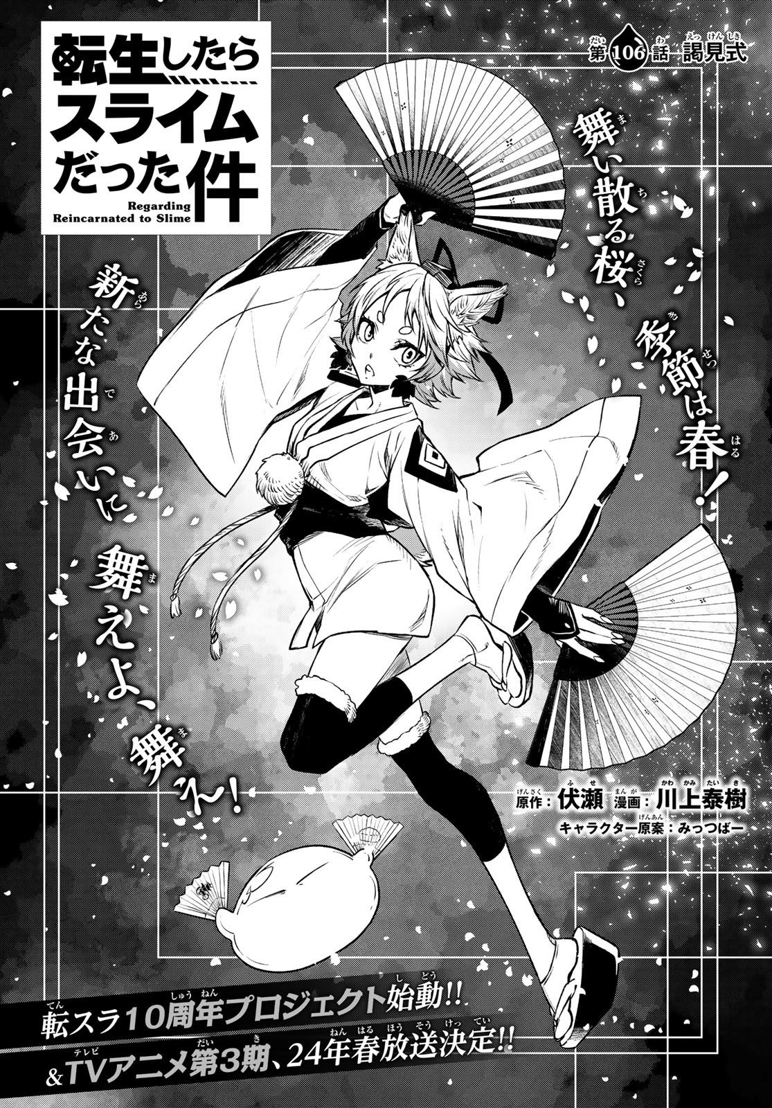 転生したらスライムだった件 Chap 106 - Next Chap 107