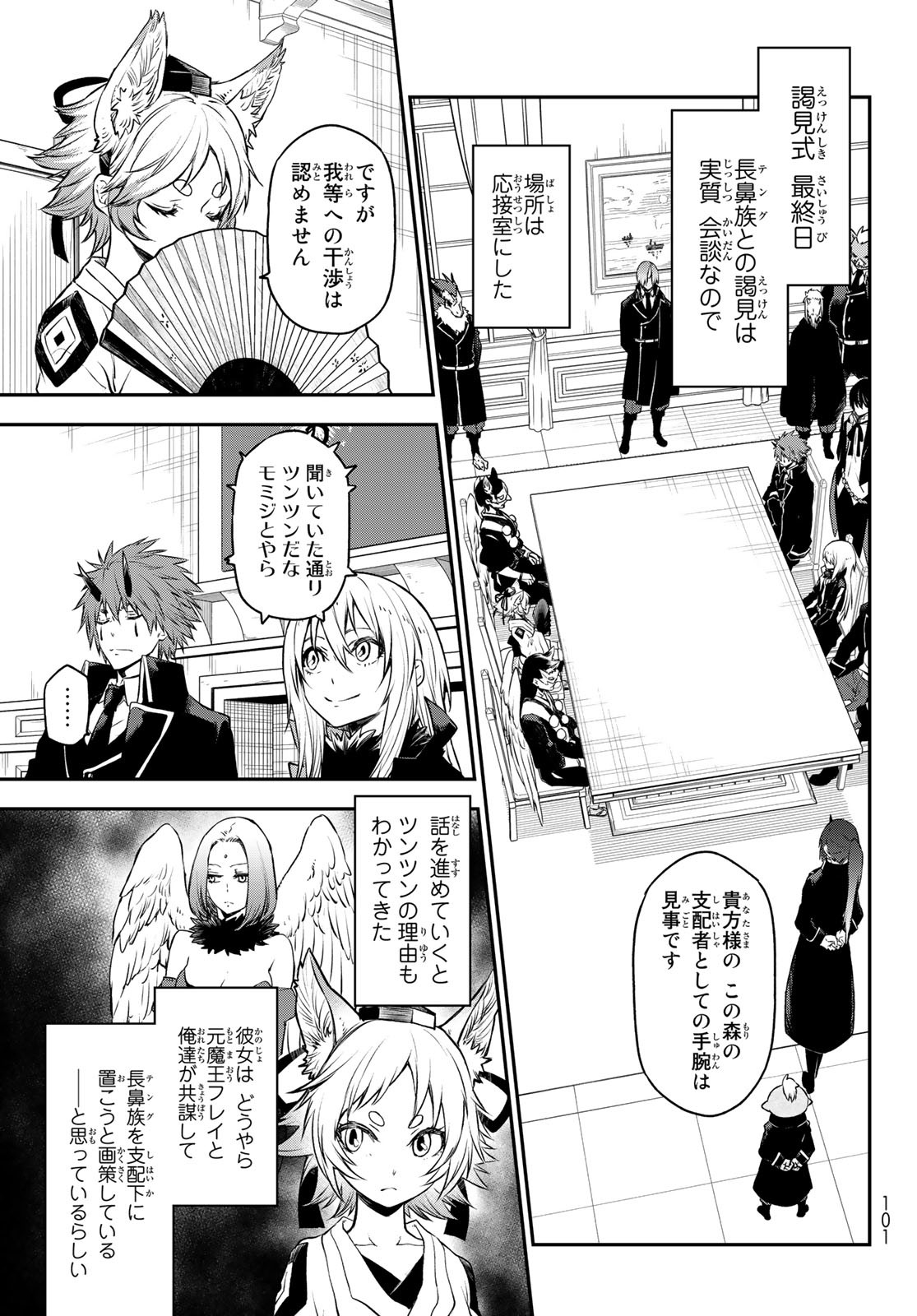 転生したらスライムだった件 Chap 106 - Next Chap 107
