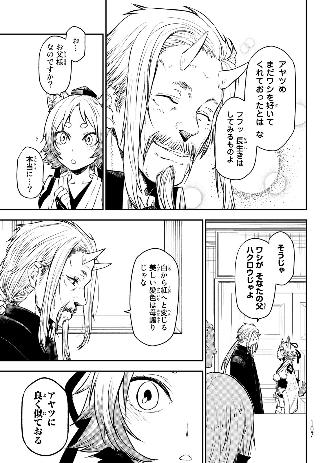 転生したらスライムだった件 Chap 106 - Next Chap 107