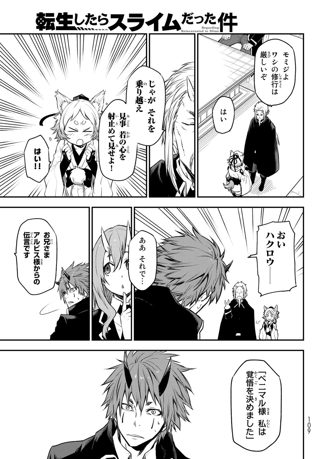 転生したらスライムだった件 Chap 106 - Next Chap 107