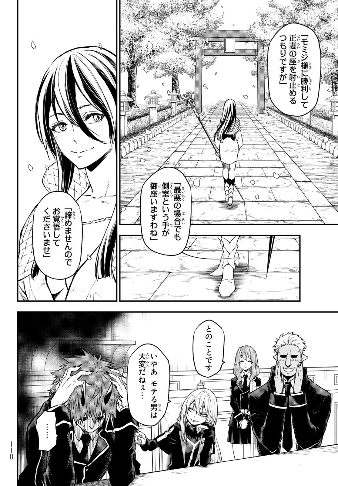 転生したらスライムだった件 Chap 106 - Next Chap 107