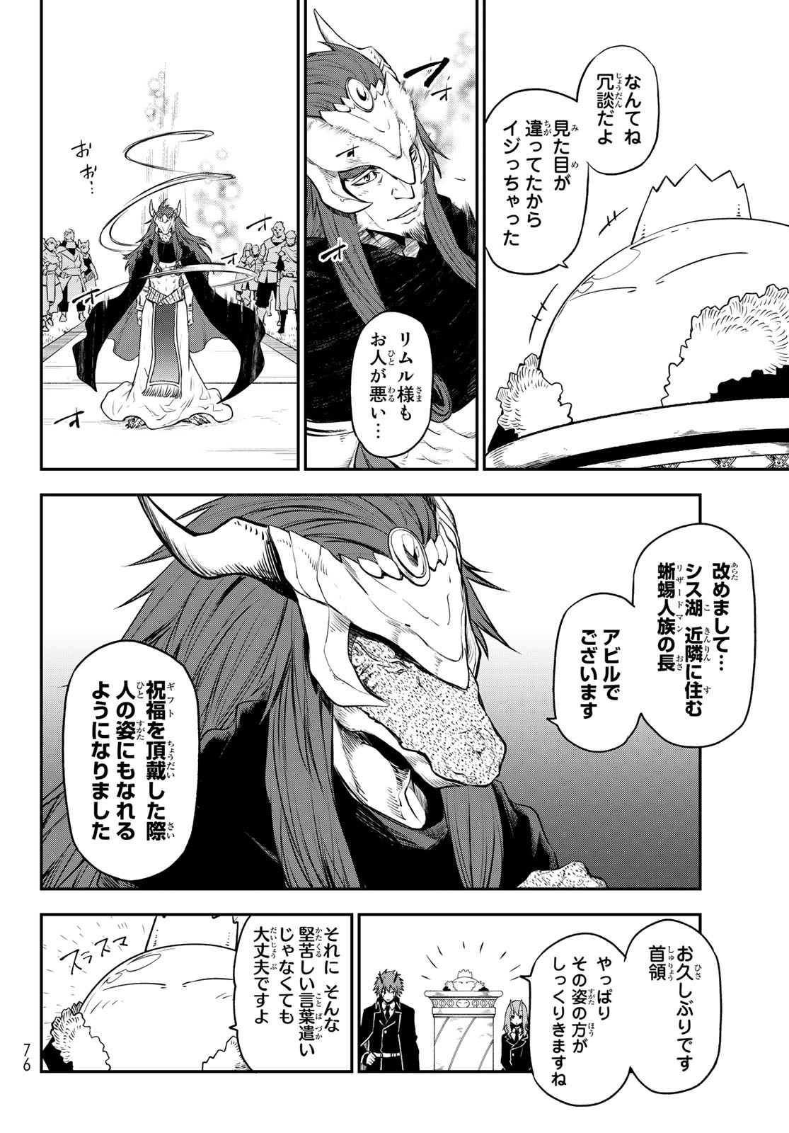 転生したらスライムだった件 Chap 106 - Next Chap 107