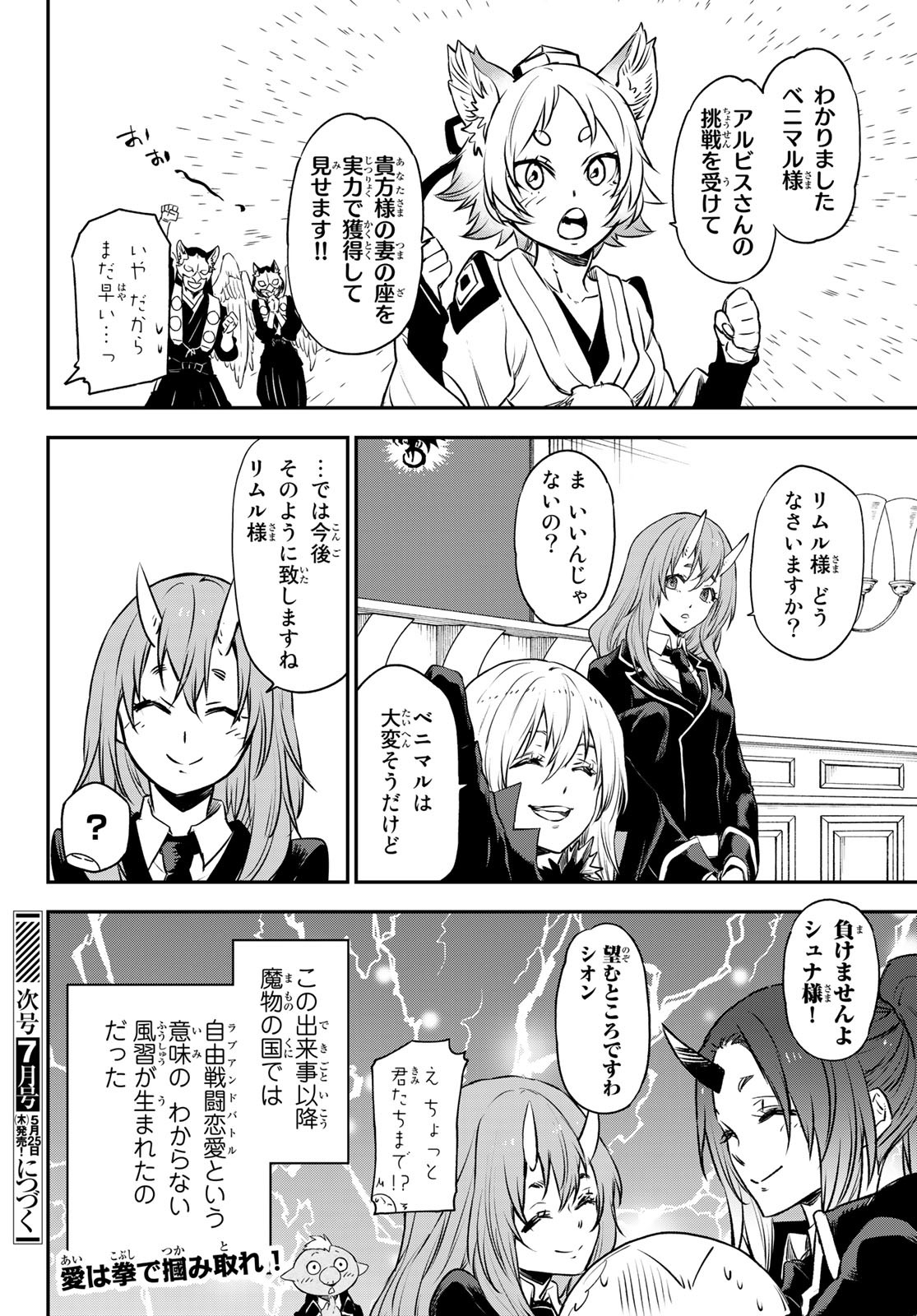 転生したらスライムだった件 Chap 106 - Next Chap 107