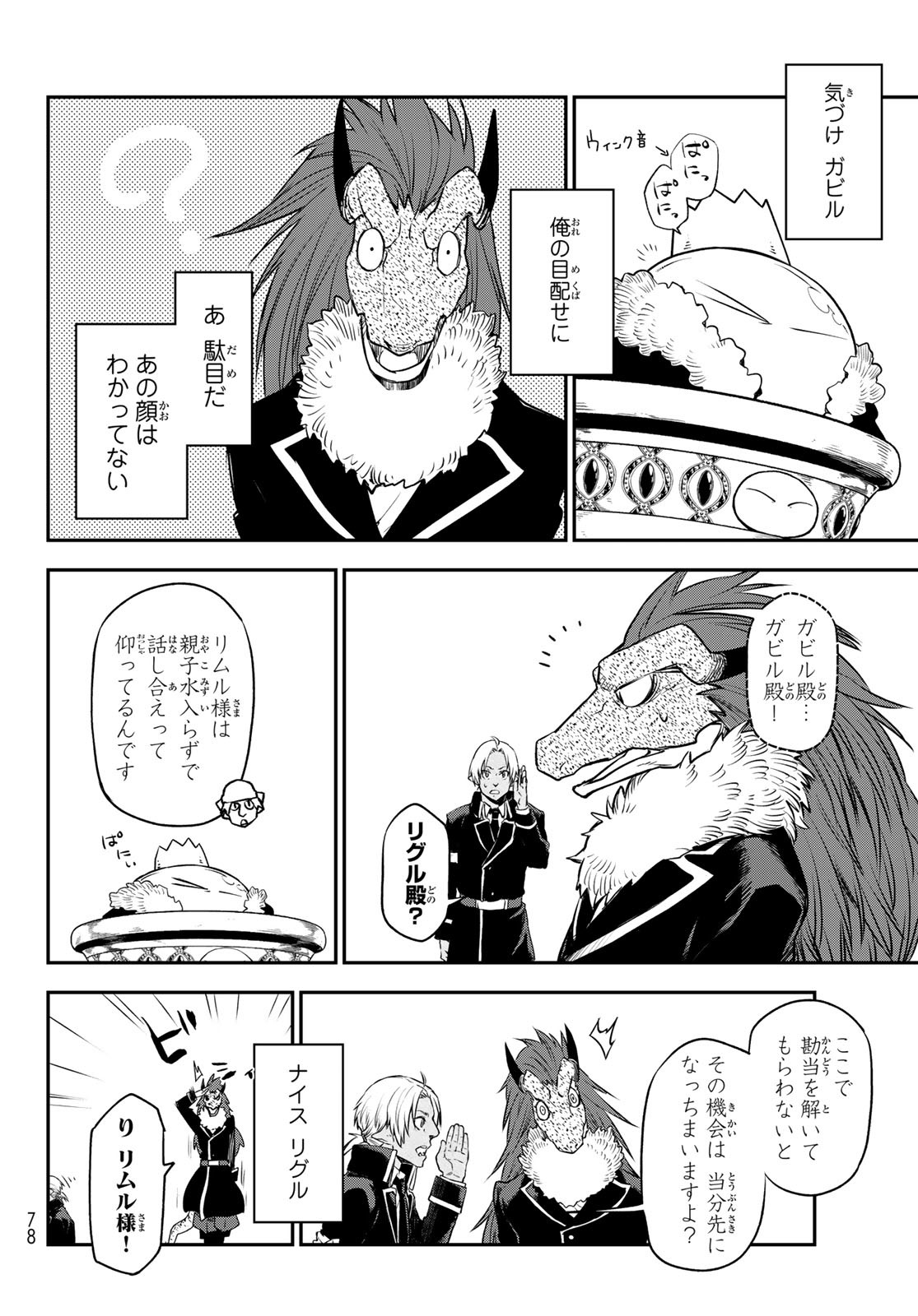 転生したらスライムだった件 Chap 106 - Next Chap 107