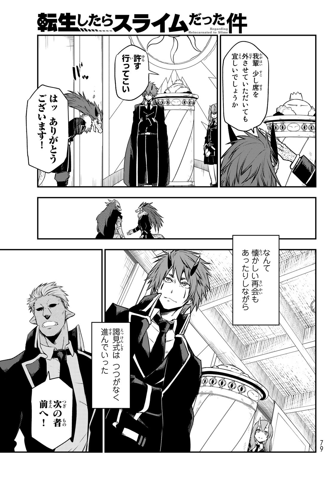 転生したらスライムだった件 Chap 106 - Next Chap 107