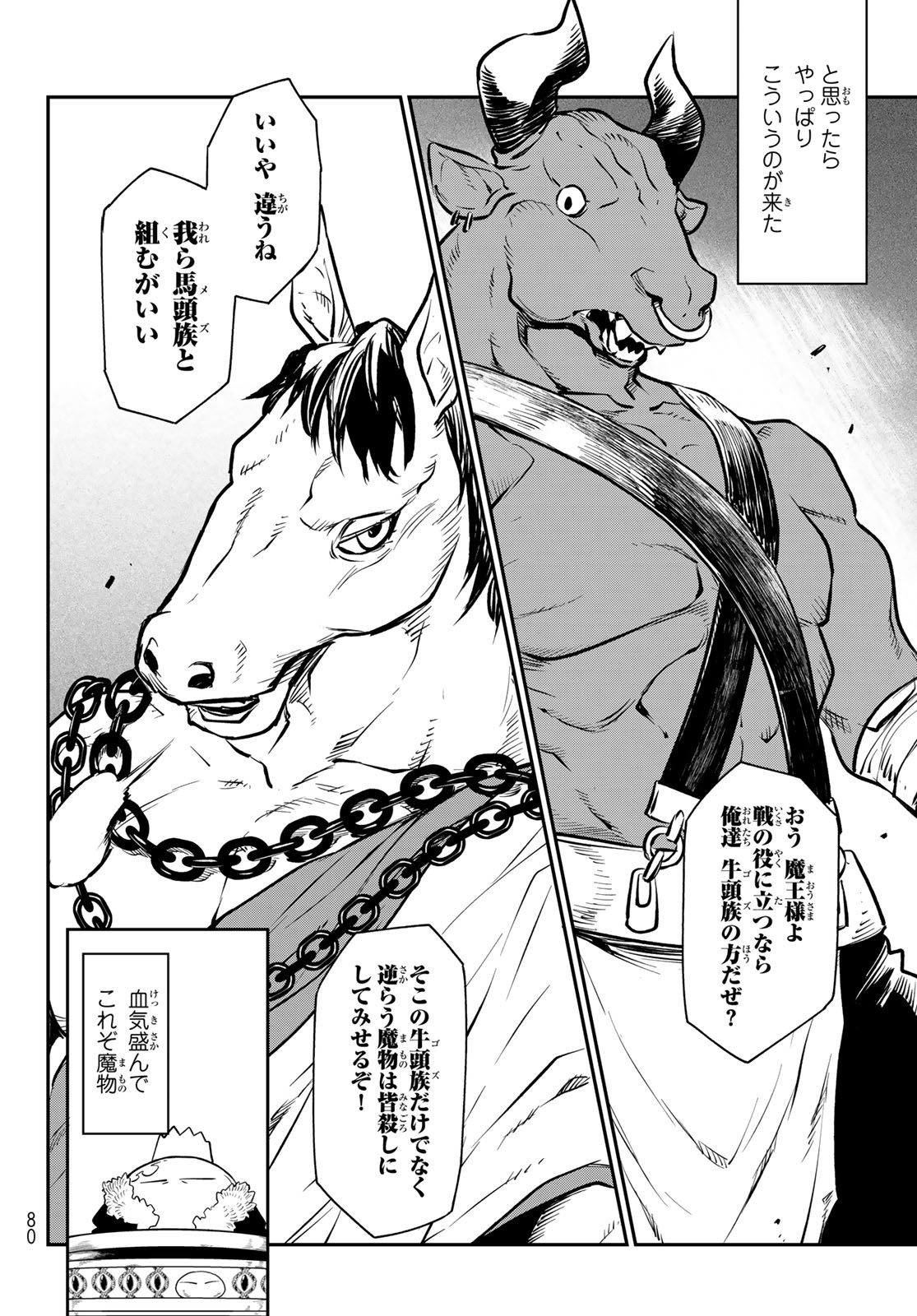 転生したらスライムだった件 Chap 106 - Next Chap 107