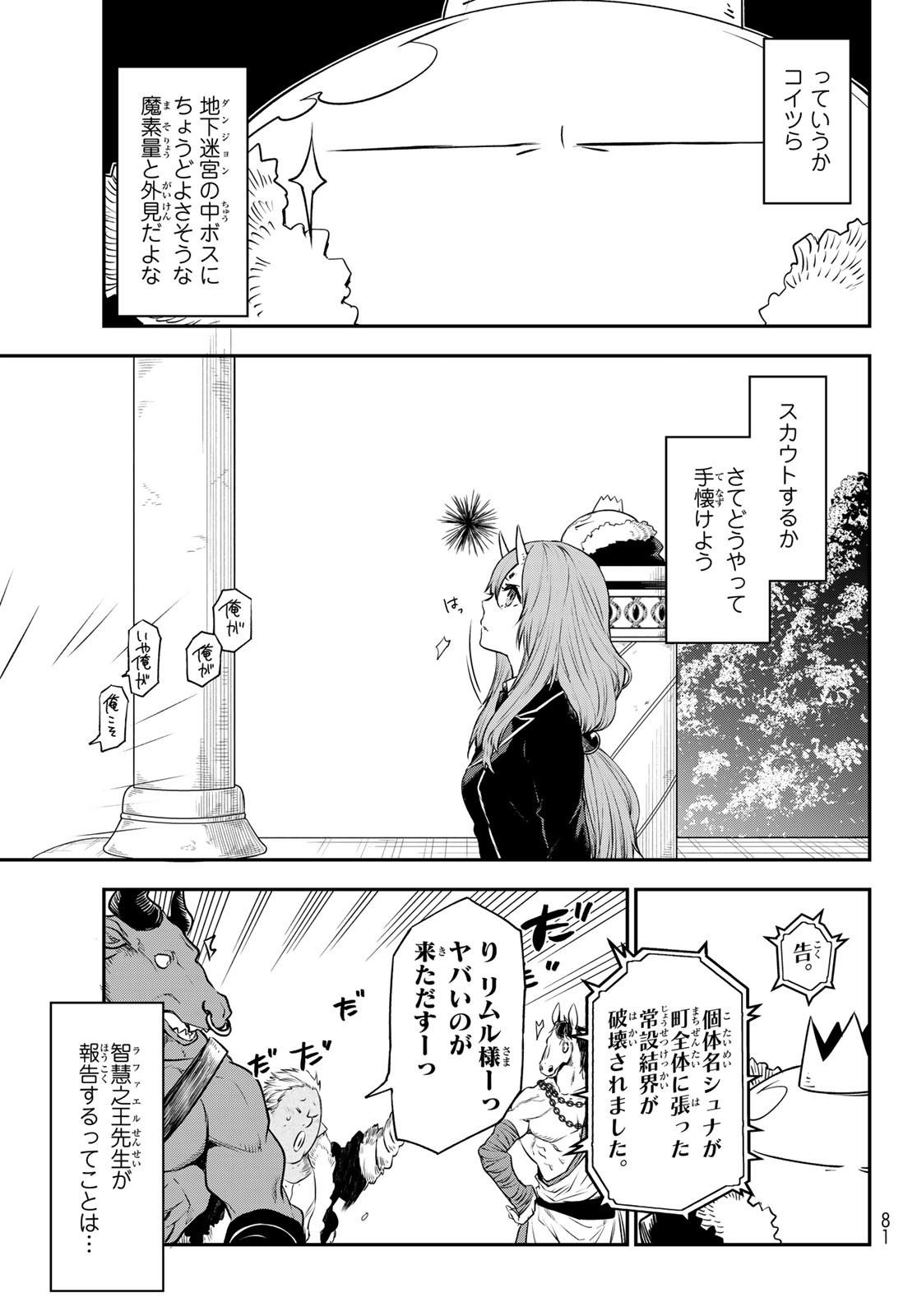 転生したらスライムだった件 Chap 106 - Next Chap 107