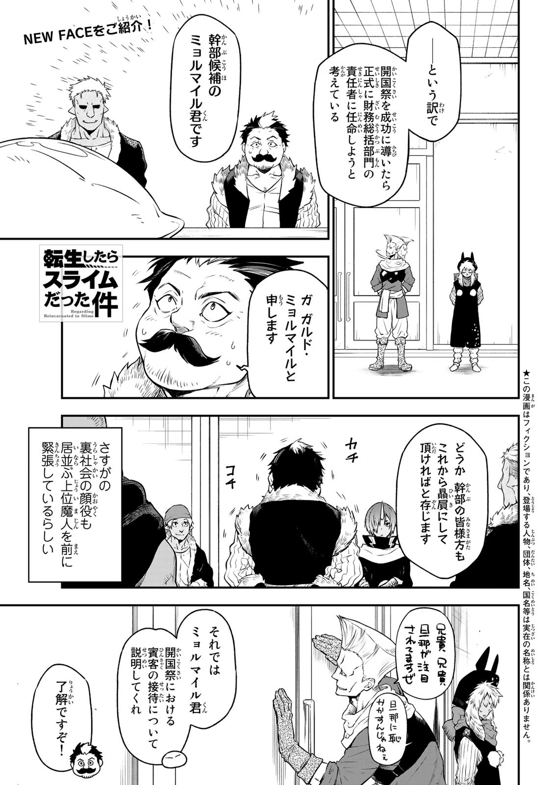転生したらスライムだった件 Chap 107 - Next Chap 108