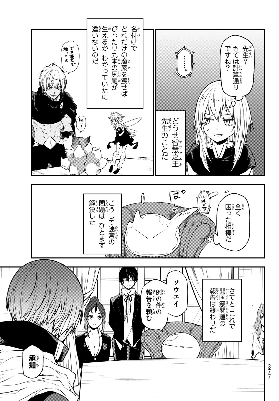 転生したらスライムだった件 Chap 107 - Next Chap 108