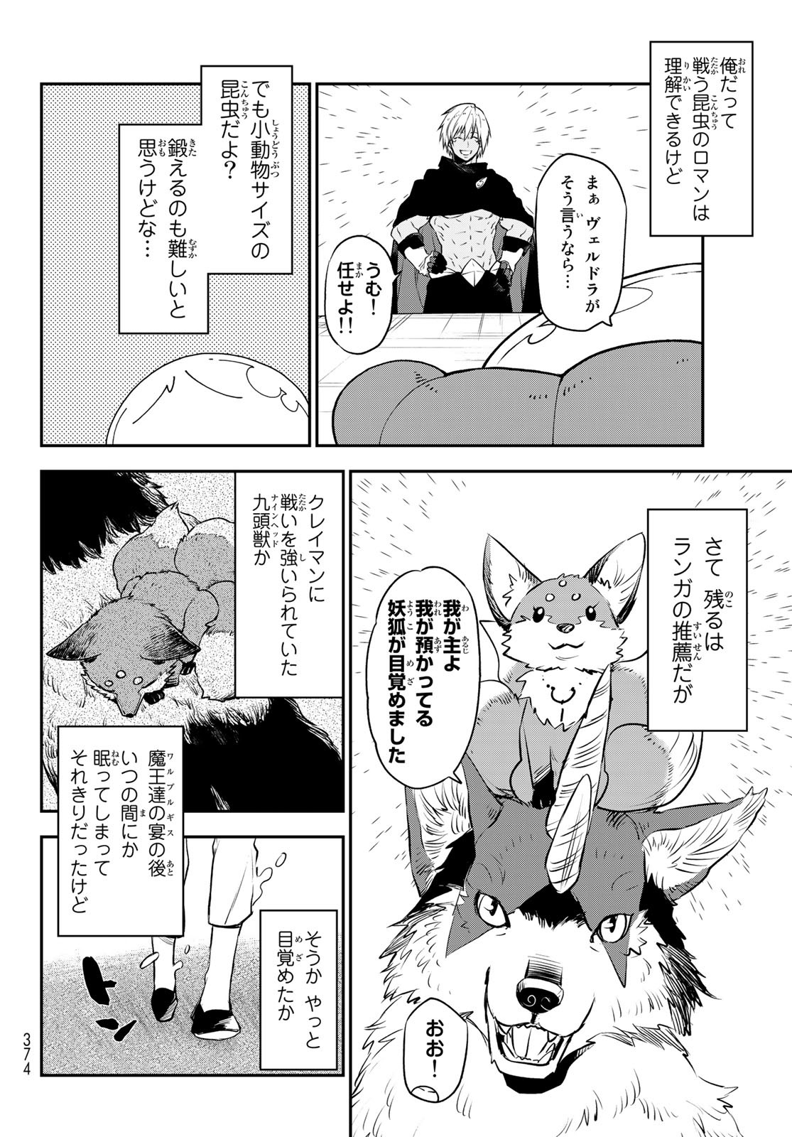 転生したらスライムだった件 Chap 107 - Next Chap 108